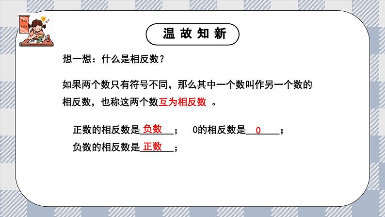 新湘教版初中数学七年级上册1.2.3《绝对值》课件第3页