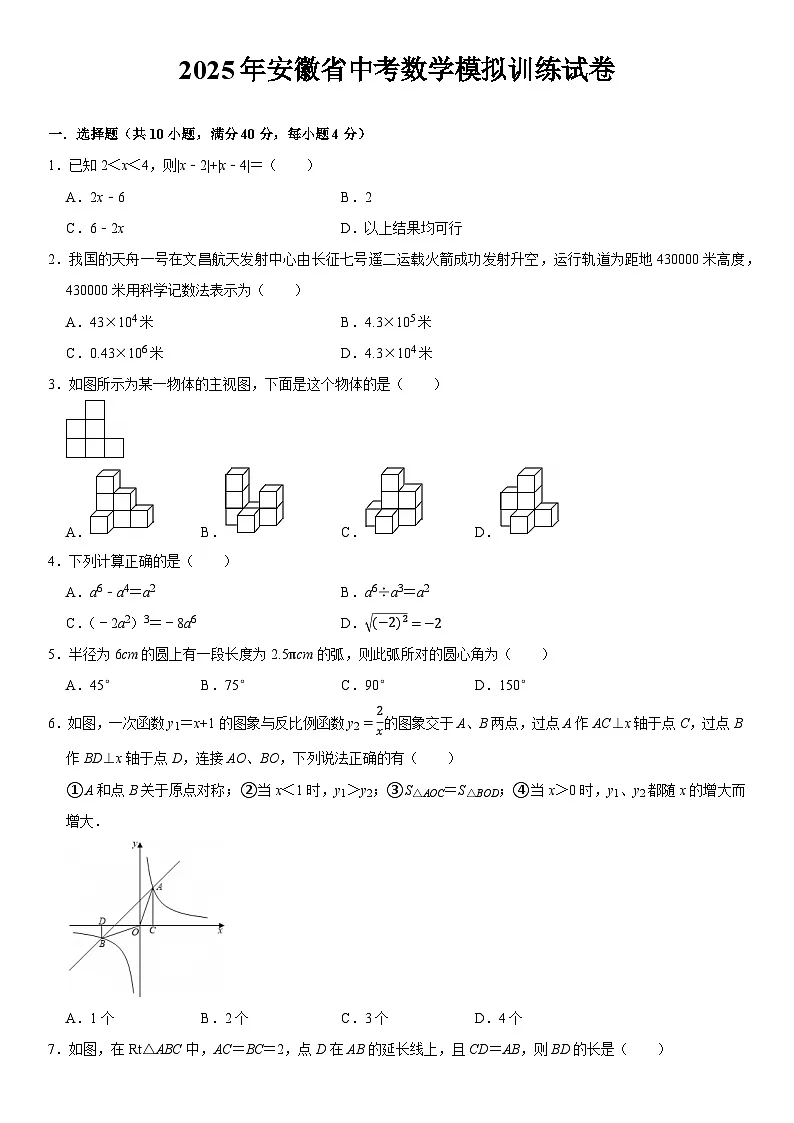 2025年安徽省中考数学模拟训练试卷 原卷第1页