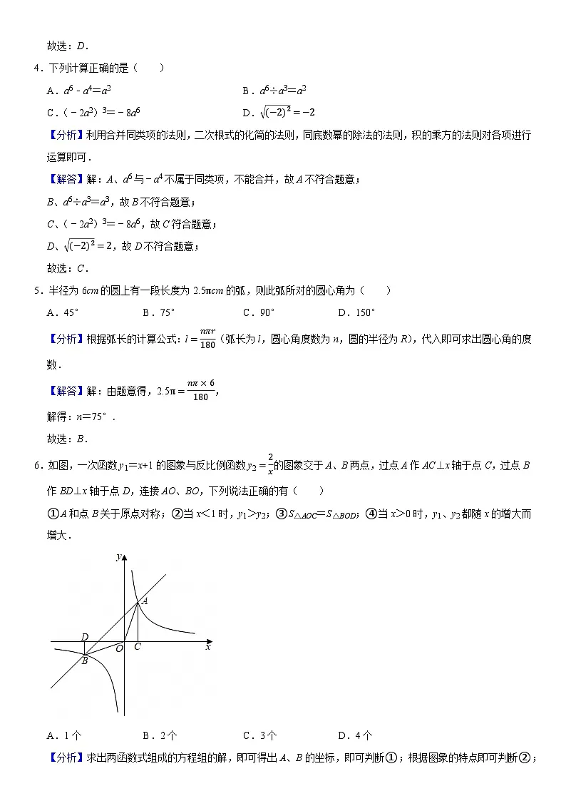 2025年安徽省中考数学模拟训练试卷 解析卷第2页