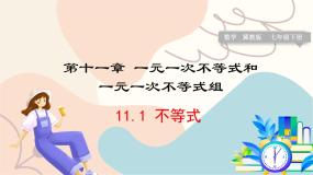 冀教版（2024）七年级下册（2024）11.1 不等式评课课件ppt