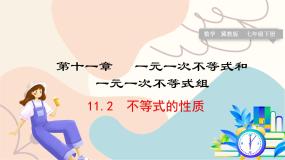 冀教版（2024）七年级下册（2024）11.1 不等式课文配套课件ppt