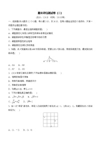 期末评估测试卷（二） 2024-2025学年人教版数学七年级下册
