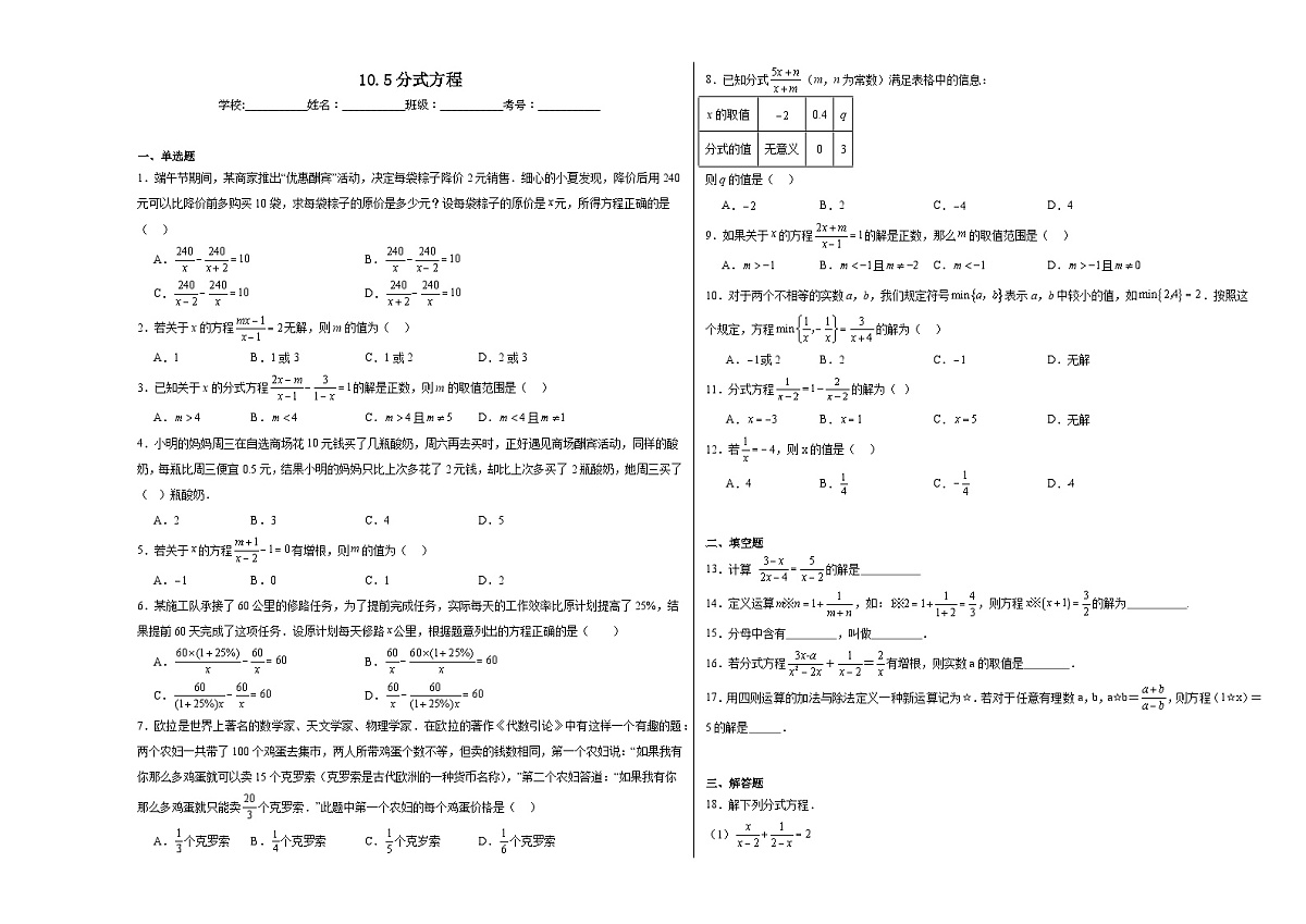 10.5分式方程巩固练习 苏科版数学八年级下册第1页