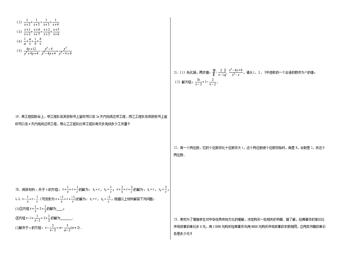 10.5分式方程巩固练习 苏科版数学八年级下册第2页
