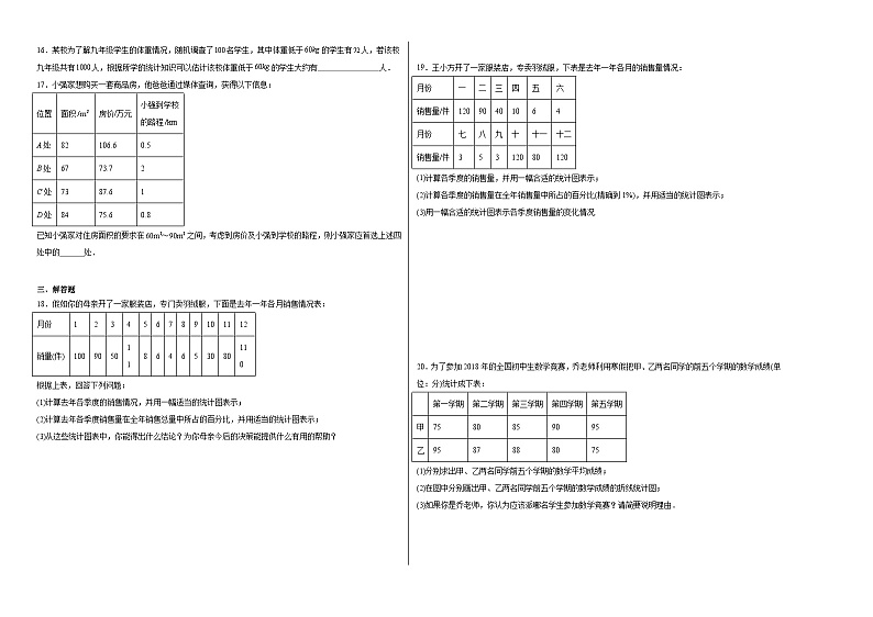 28.3借助调查做决策巩固练习 华东师大版数学九年级下册第2页