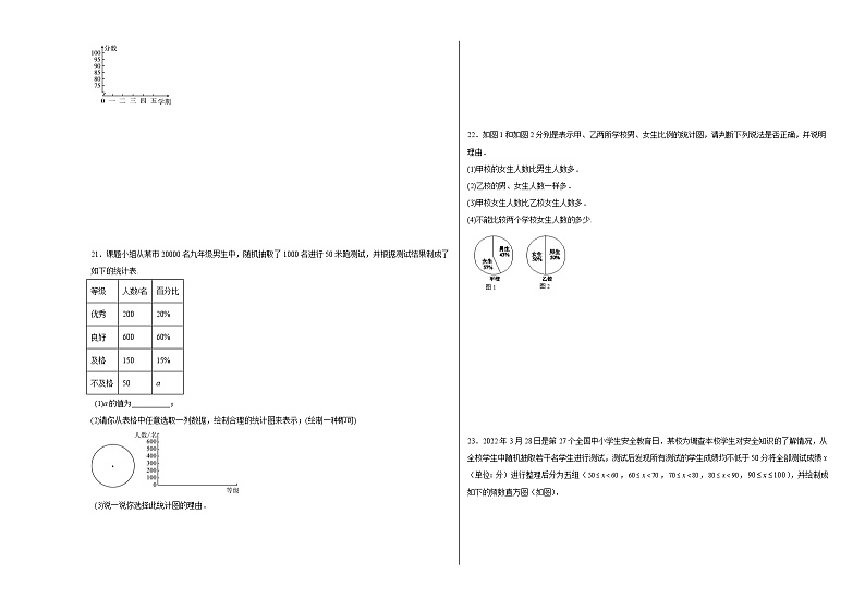 28.3借助调查做决策巩固练习 华东师大版数学九年级下册第3页