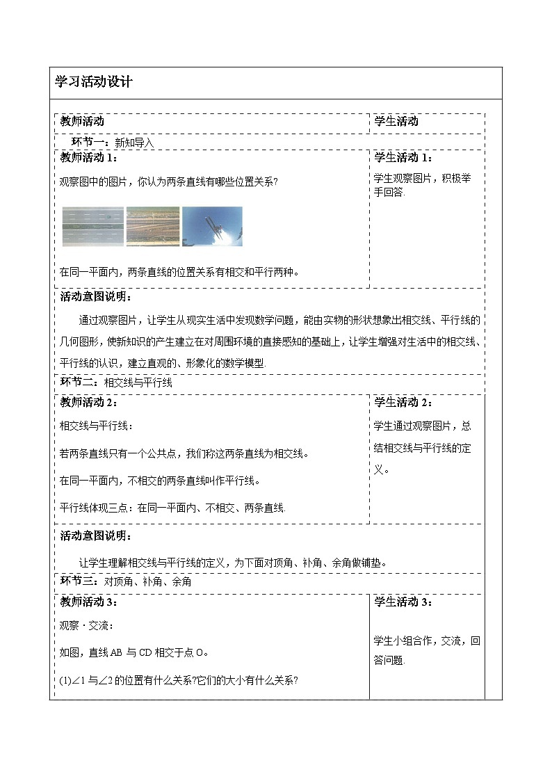 2.1.1对顶角、余角和补角 教案第2页