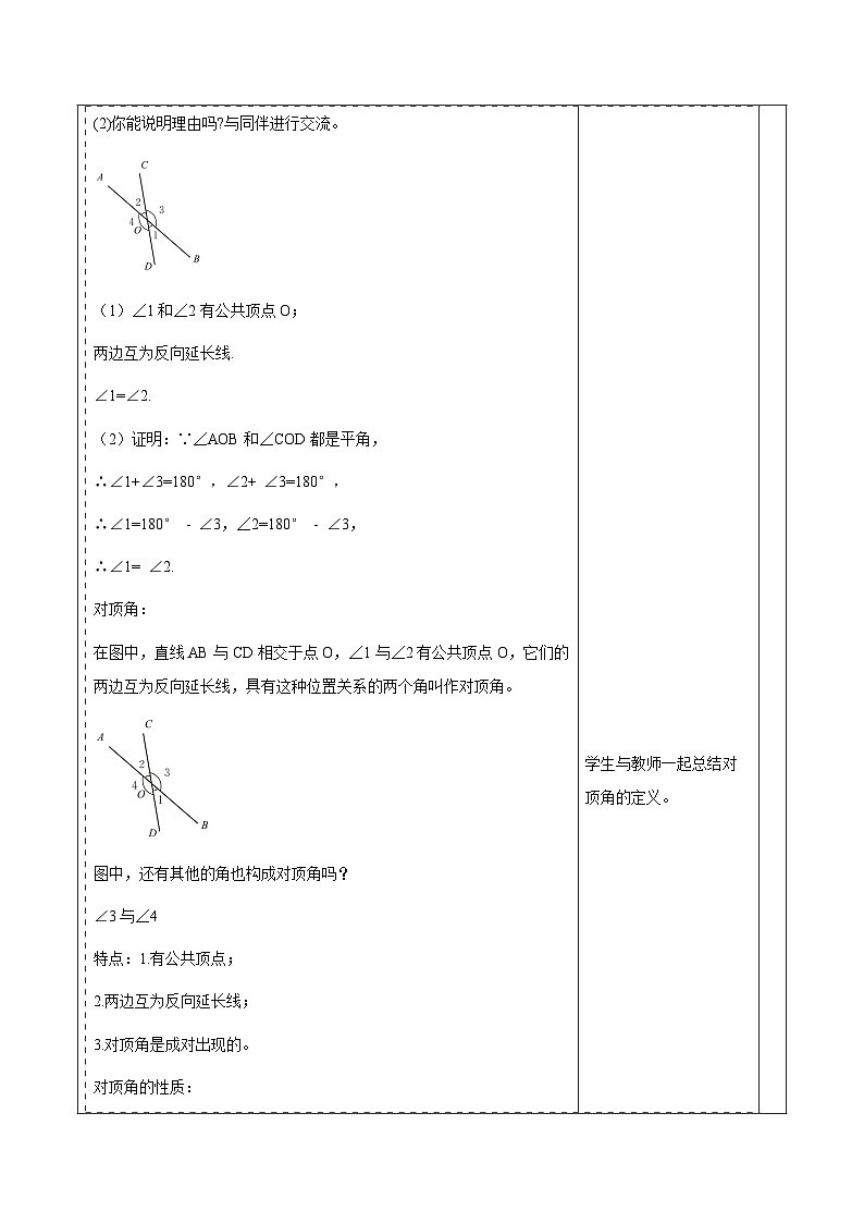 2.1.1对顶角、余角和补角 教案第3页
