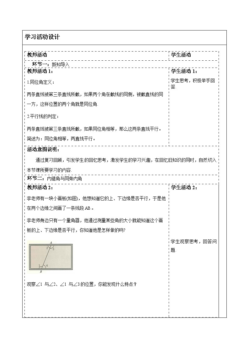 2.2.2利用内错角、同旁内角判定两条直线平行 教案第2页