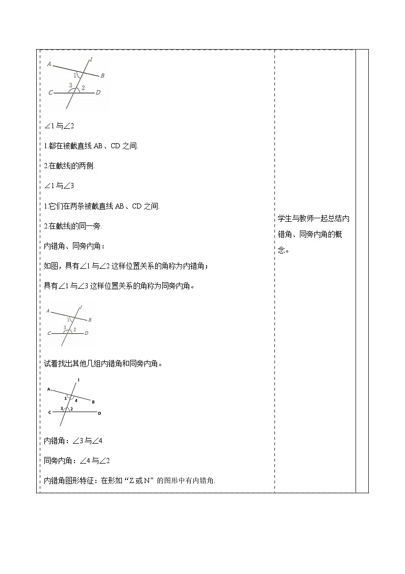 2.2.2利用内错角、同旁内角判定两条直线平行 教案第3页