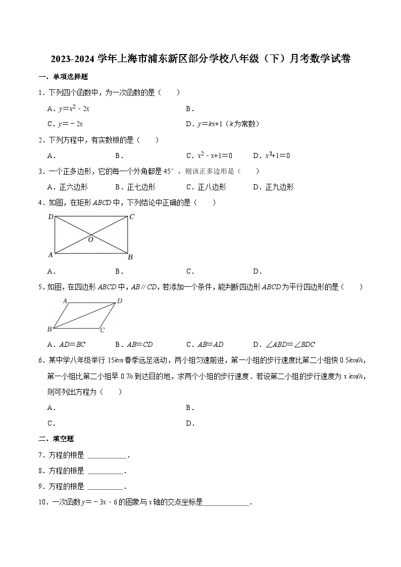 2023-2024学年上海市浦东新区部分学校八年级（下）月考数学试卷