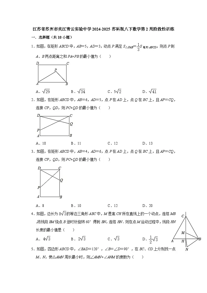 江苏省苏州市吴江青云实验中学2024-2025苏科版八下数学第2周阶段性训练【含答案】第1页