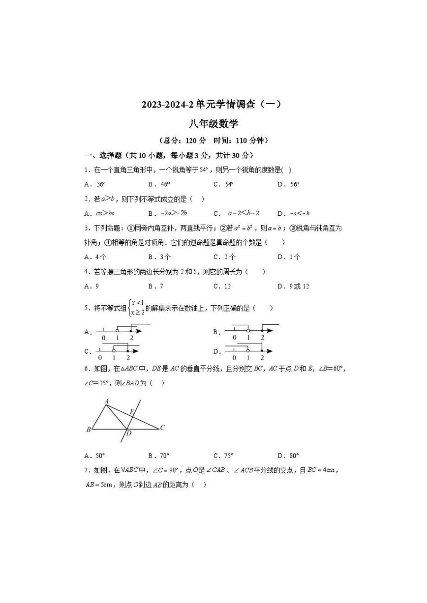 西安滨河中学2023-2024八下数学3月月考卷（含答案）