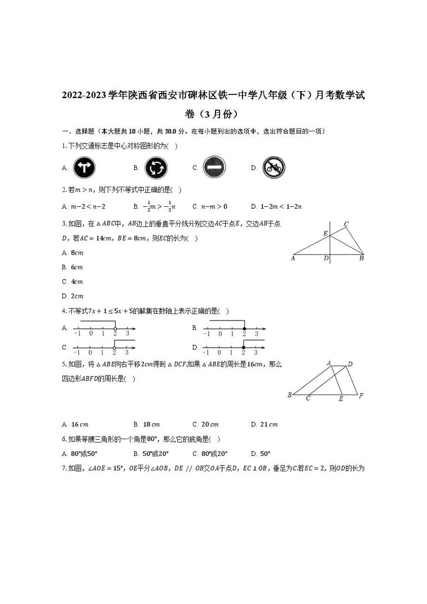 西安市铁一中2022-2023八下数学第一次月考卷（含答案））