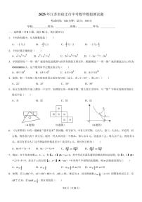 2025年江苏省宿迁市中考数学模拟测试题+答案
