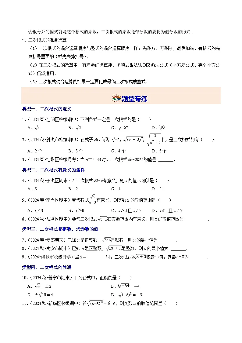 第16章二次根式全章热门考点培优练(19大题型提分练)(原卷版)第3页