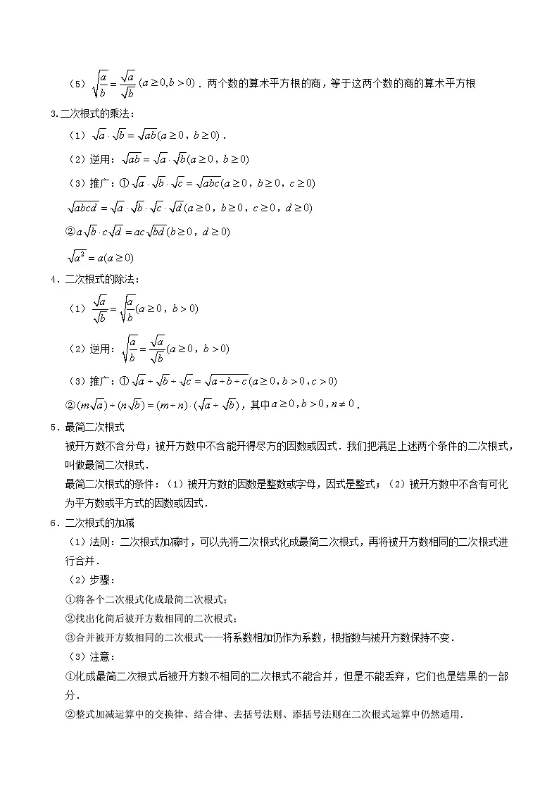 第16章二次根式全章热门考点培优练(19大题型提分练)(解析版)第2页