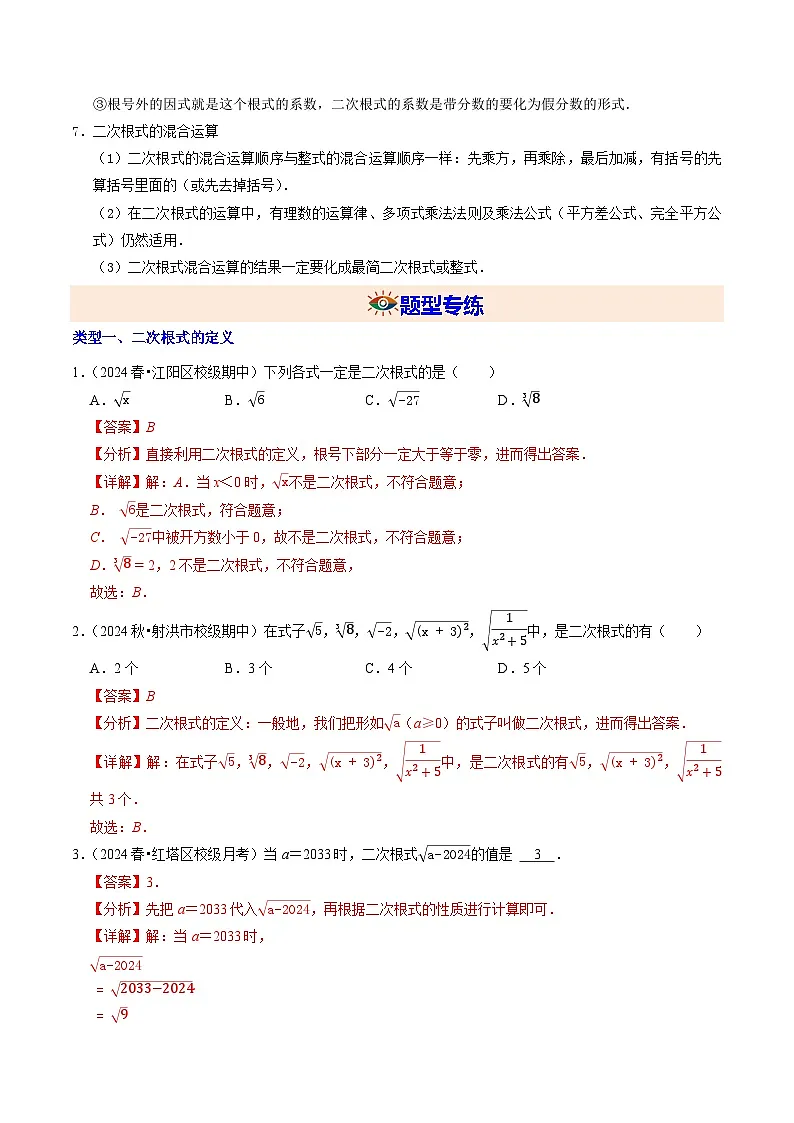 第16章二次根式全章热门考点培优练(19大题型提分练)(解析版)第3页