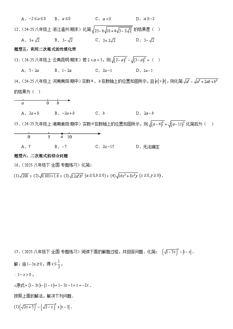 专题16.1二次根式 原卷版第3页