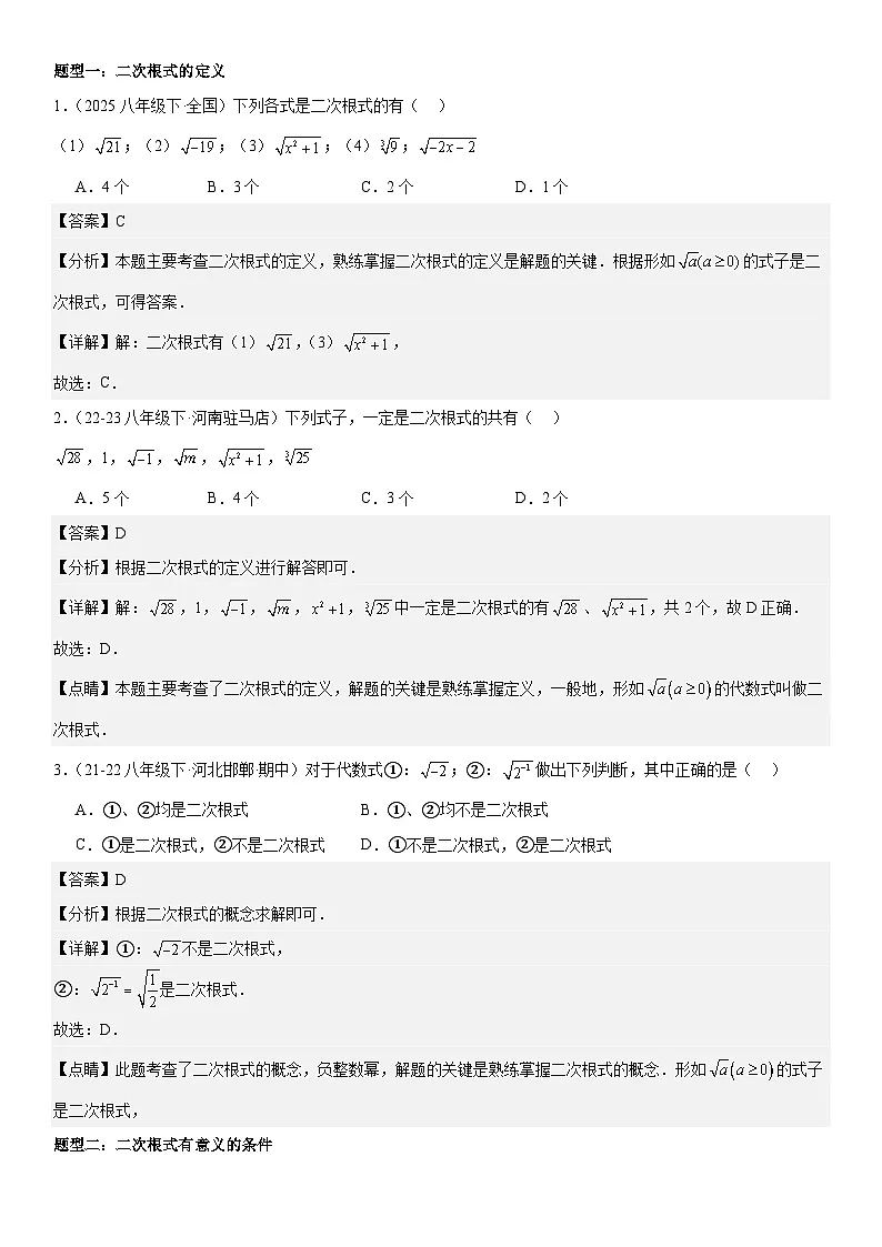 专题16.1二次根式 解析版第2页