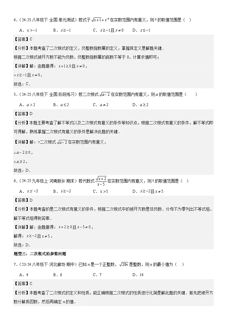 专题16.1二次根式 解析版第3页