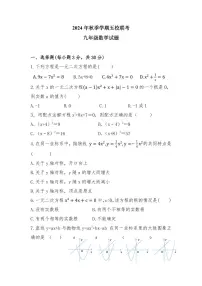 湖北省恩施市五校2025届九年级上学期期中联考数学试卷(含答案)