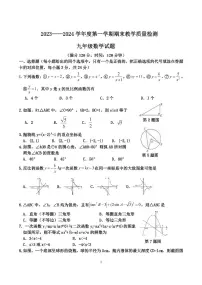 山东省菏泽市郓城县2024届九年级上学期期末教学质量检测数学试卷