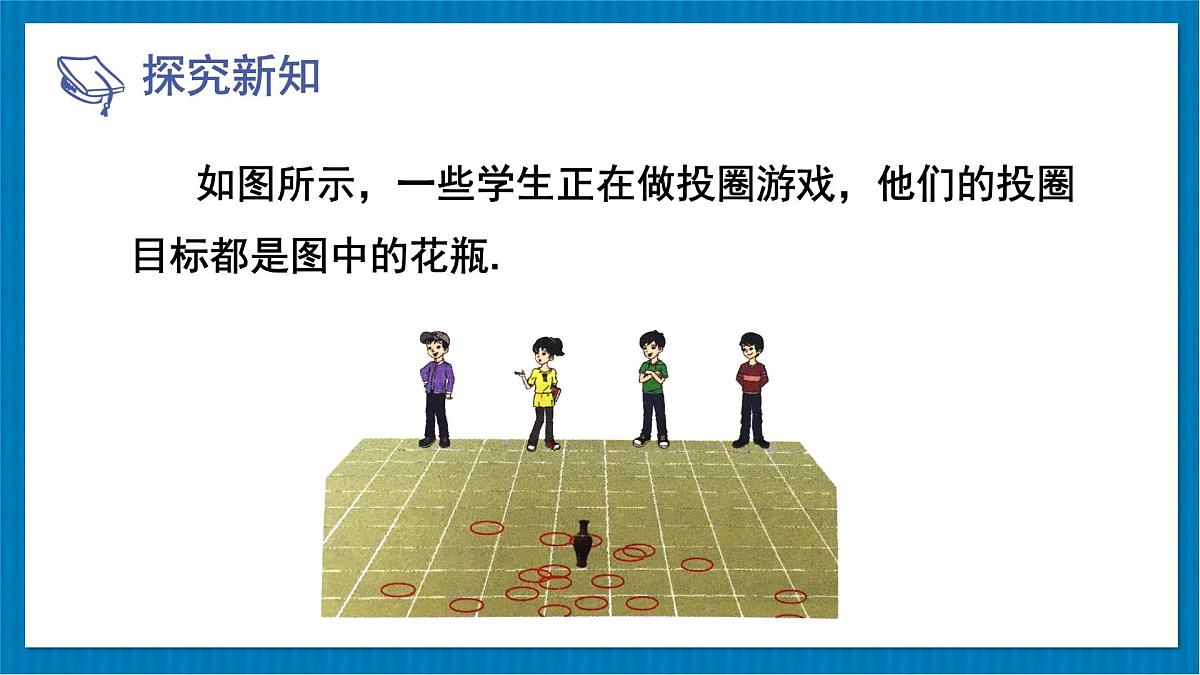 3.1 圆 北师大版九年级数学下册课件第5页