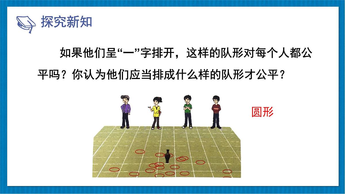 3.1 圆 北师大版九年级数学下册课件第6页