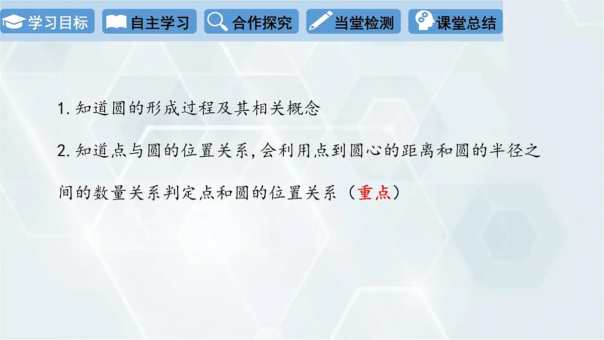 3.1 圆 初中数学北师版九年级下册课件第2页