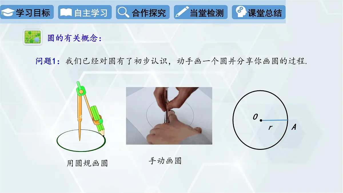 3.1 圆 初中数学北师版九年级下册课件第3页