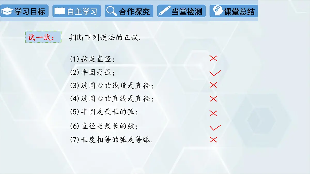 3.1 圆 初中数学北师版九年级下册课件第7页