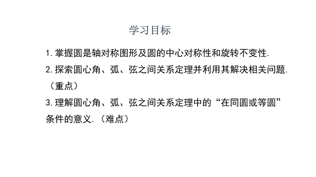 3.2 圆的对称性 北师大版数学九年级下册课件第2页