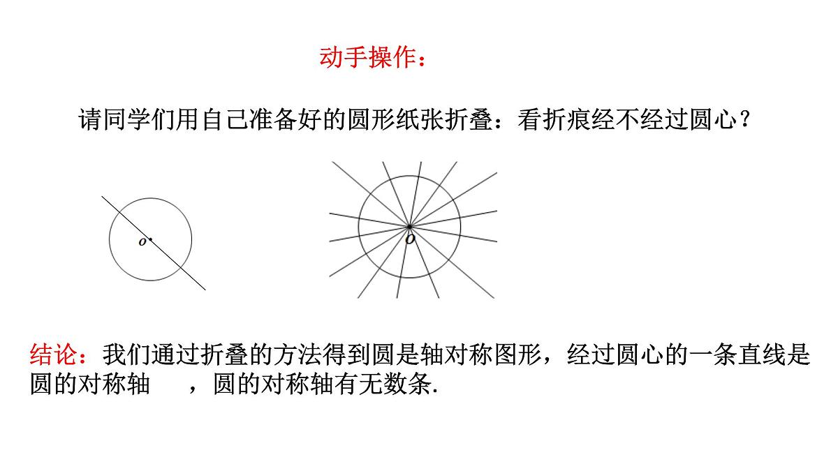 3.2 圆的对称性 北师大版数学九年级下册课件第4页