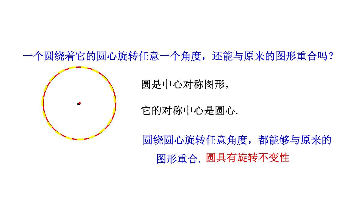 3.2 圆的对称性 北师大版数学九年级下册课件第6页