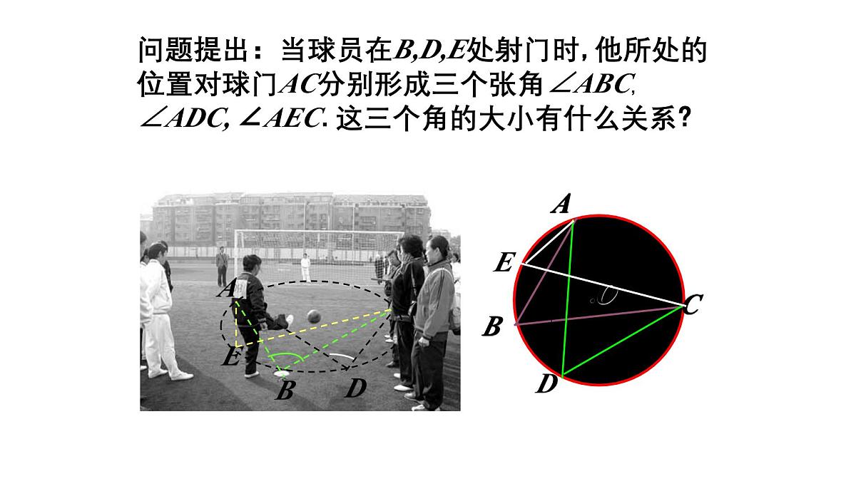3.4 圆周角和圆心角的关系(1)北师大版数学九年级下册课件第6页