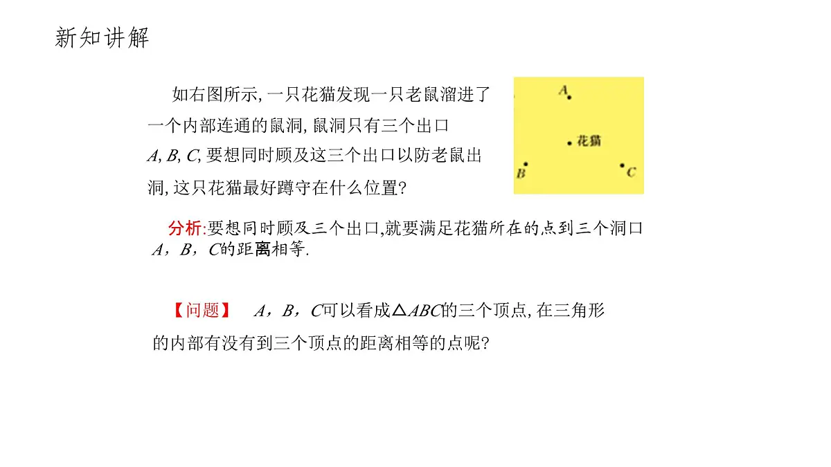 3.5 确定圆的条件 北师大版数学九年级下册课件第2页