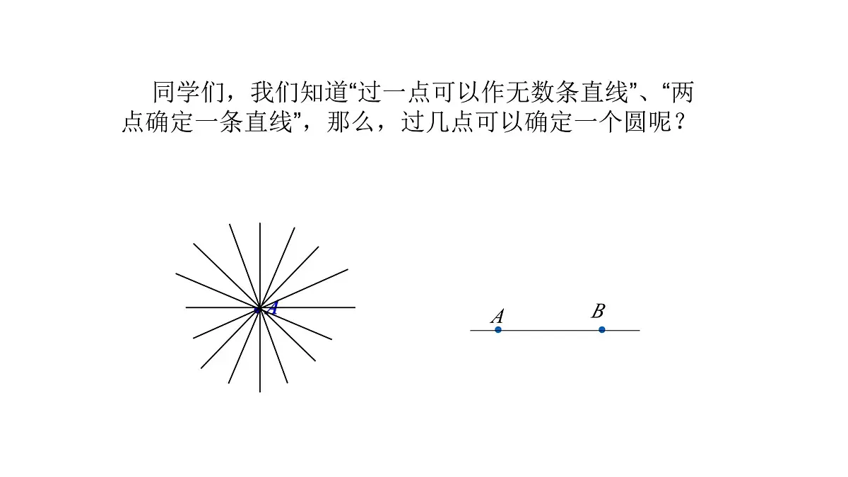 3.5 确定圆的条件 北师大版数学九年级下册课件第3页