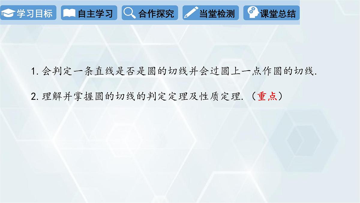 3.6 直线和圆的位置关系 第2课时 初中数学北师版九年级下册课件第2页