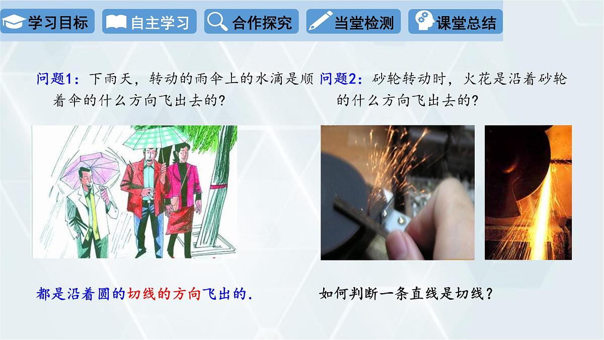 3.6 直线和圆的位置关系 第2课时 初中数学北师版九年级下册课件第3页