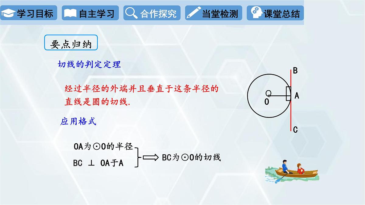 3.6 直线和圆的位置关系 第2课时 初中数学北师版九年级下册课件第5页