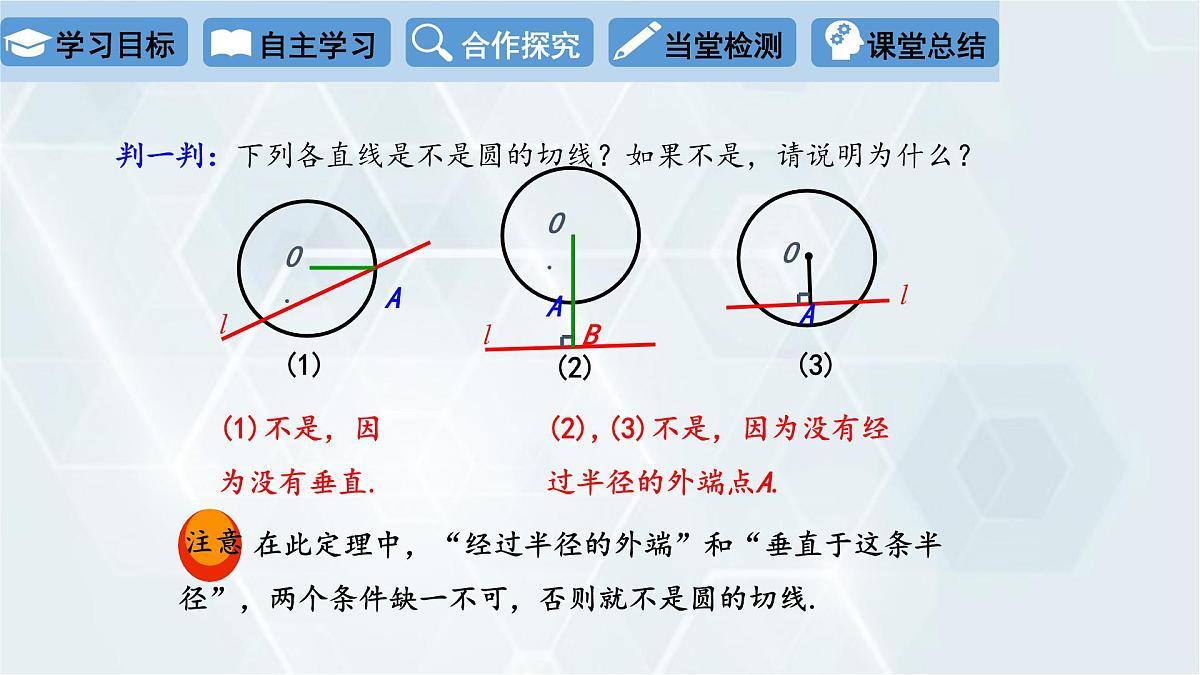 3.6 直线和圆的位置关系 第2课时 初中数学北师版九年级下册课件第6页