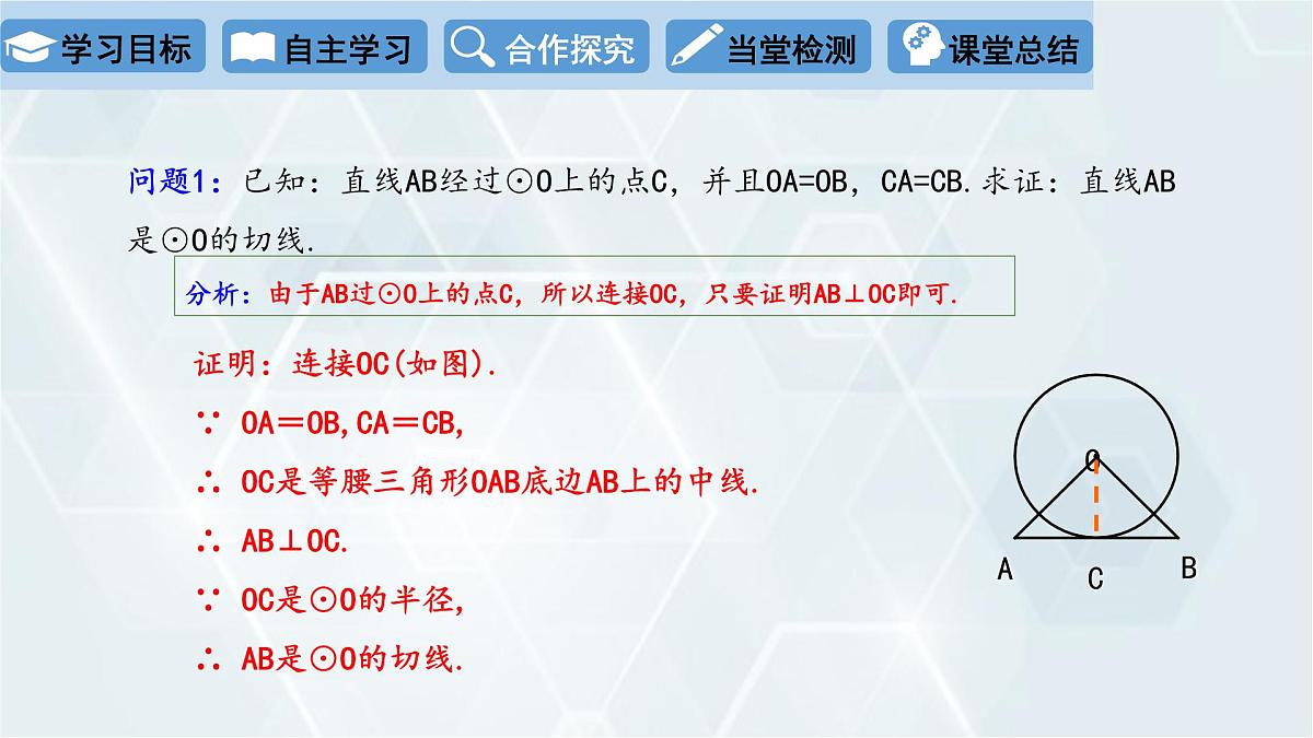 3.6 直线和圆的位置关系 第2课时 初中数学北师版九年级下册课件第7页