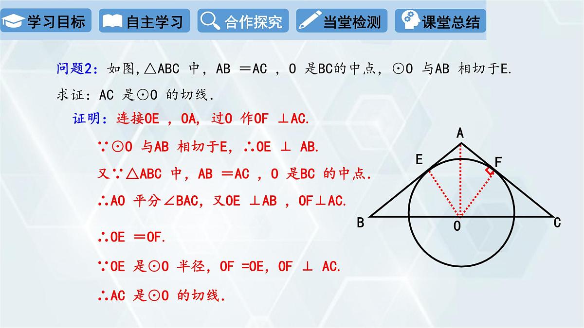 3.6 直线和圆的位置关系 第2课时 初中数学北师版九年级下册课件第8页