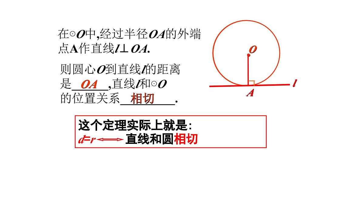 3.6 直线与圆的位置关系(2)北师大版数学九年级下册课件第4页