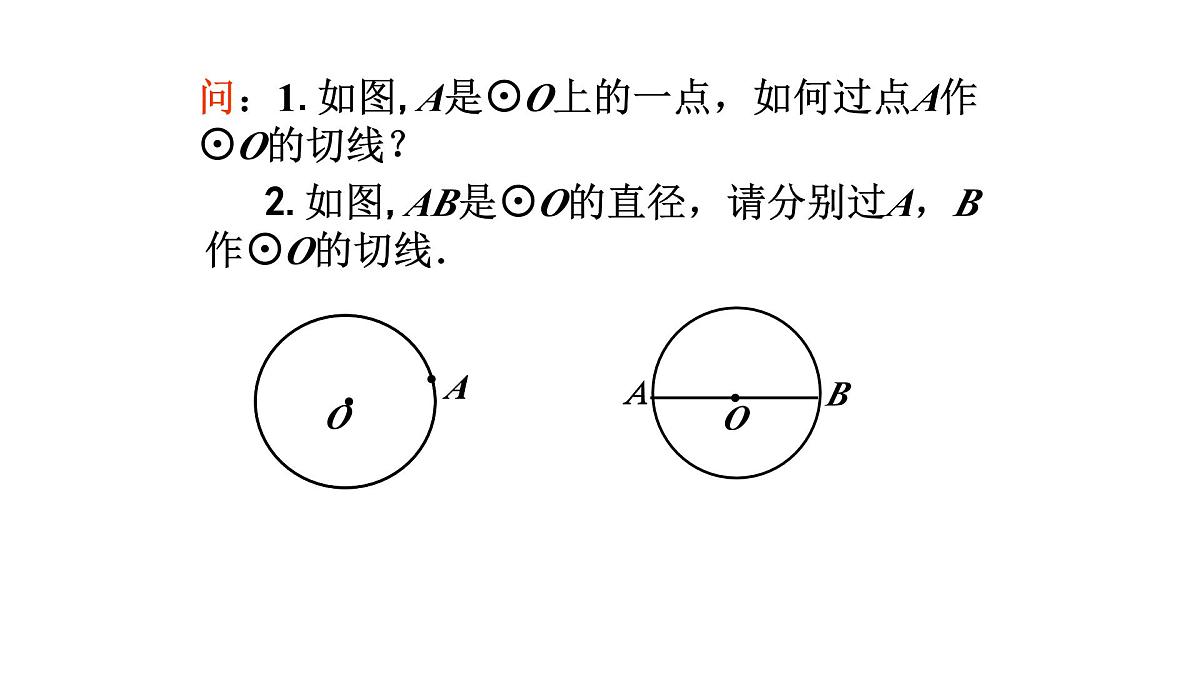 3.6 直线与圆的位置关系(2)北师大版数学九年级下册课件第5页