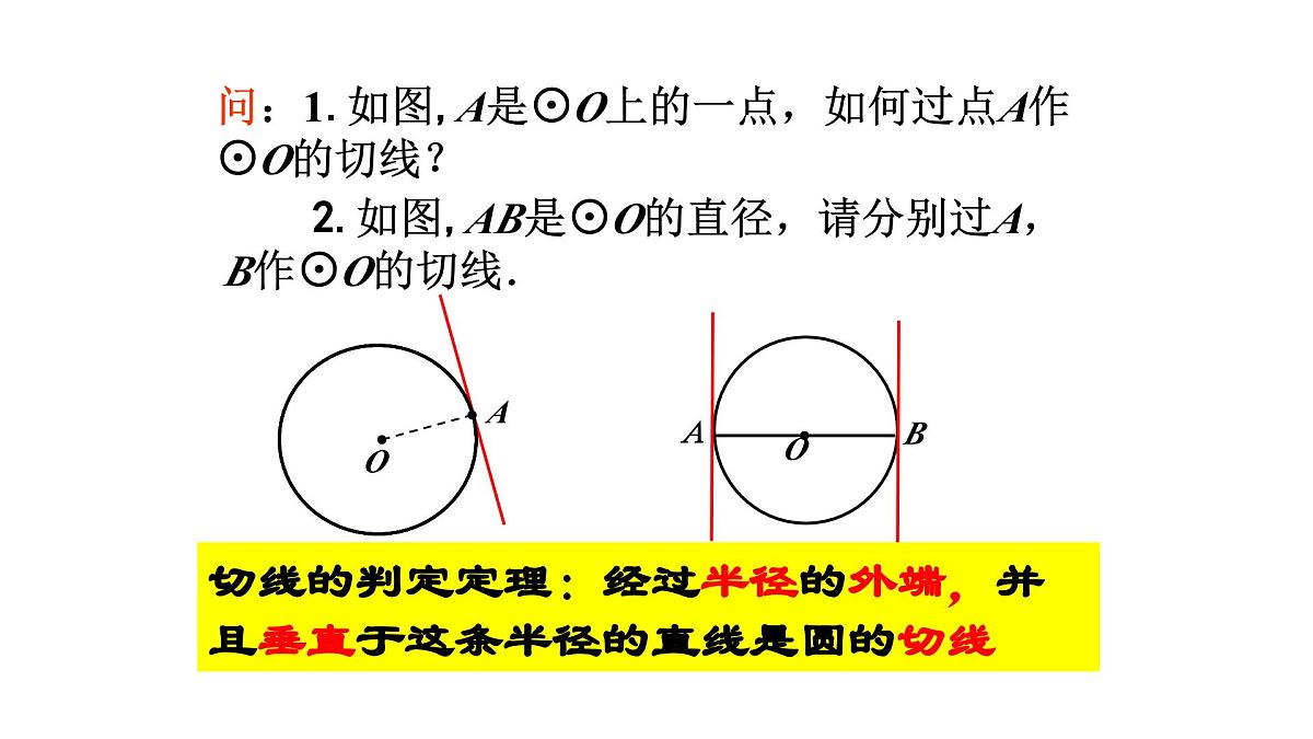 3.6 直线与圆的位置关系(2)北师大版数学九年级下册课件第6页