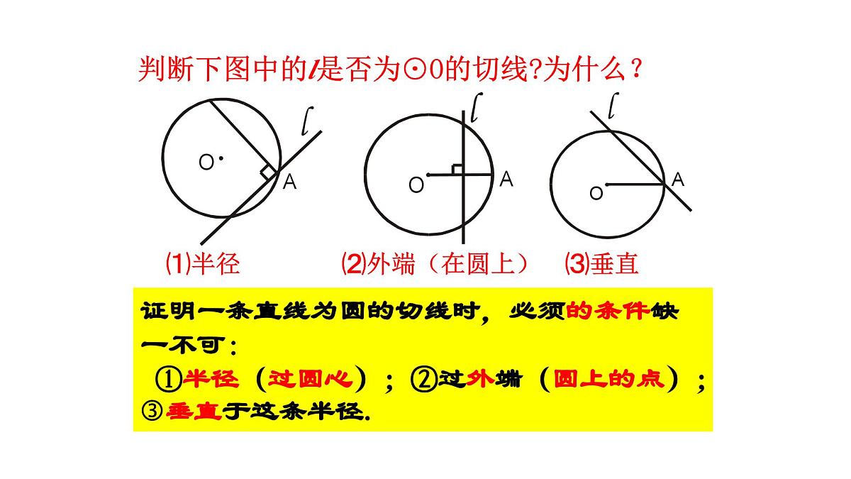 3.6 直线与圆的位置关系(2)北师大版数学九年级下册课件第7页