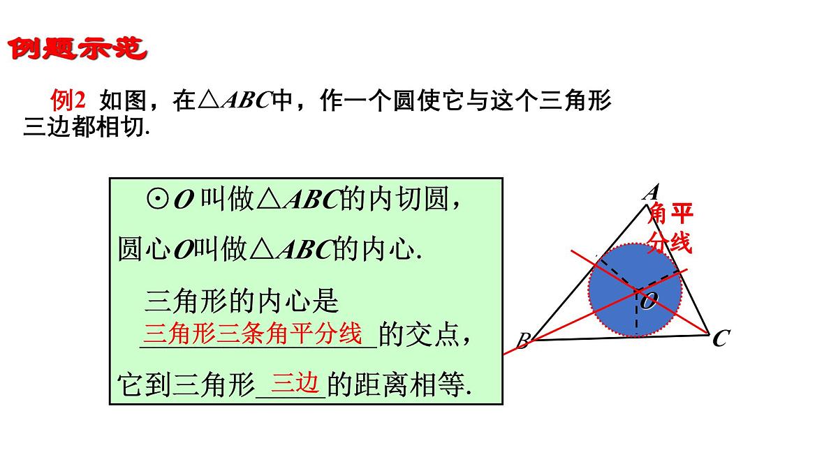 3.6 直线与圆的位置关系(2)北师大版数学九年级下册课件第8页