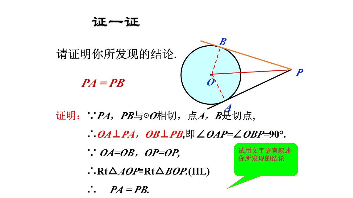 3.7 切线长定理 北师大版数学九年级下册课件第6页